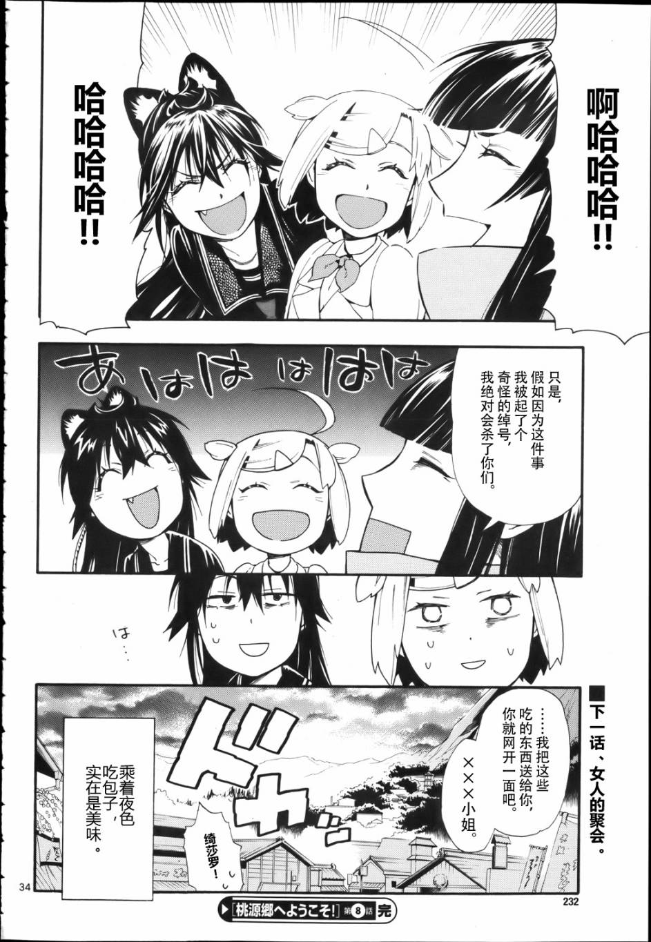欢迎来到桃源乡第8话图