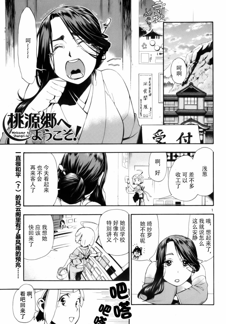 欢迎来到桃源乡第9话图