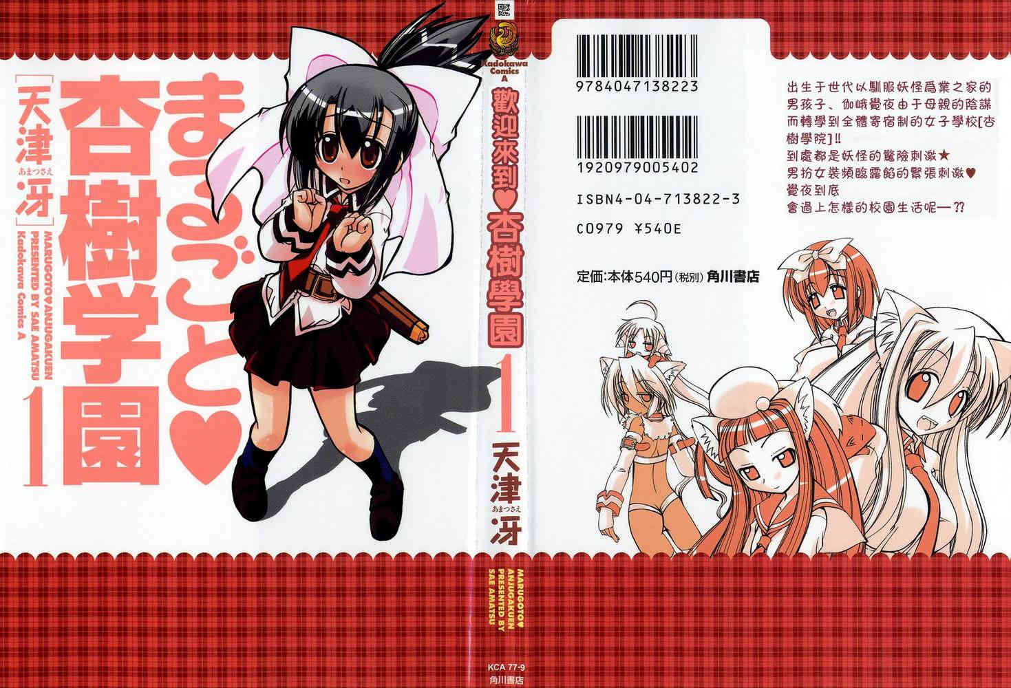 欢迎来到杏树学园第1卷图