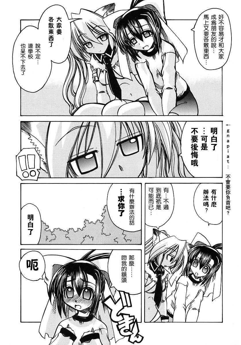 欢迎来到杏树学园第1卷图