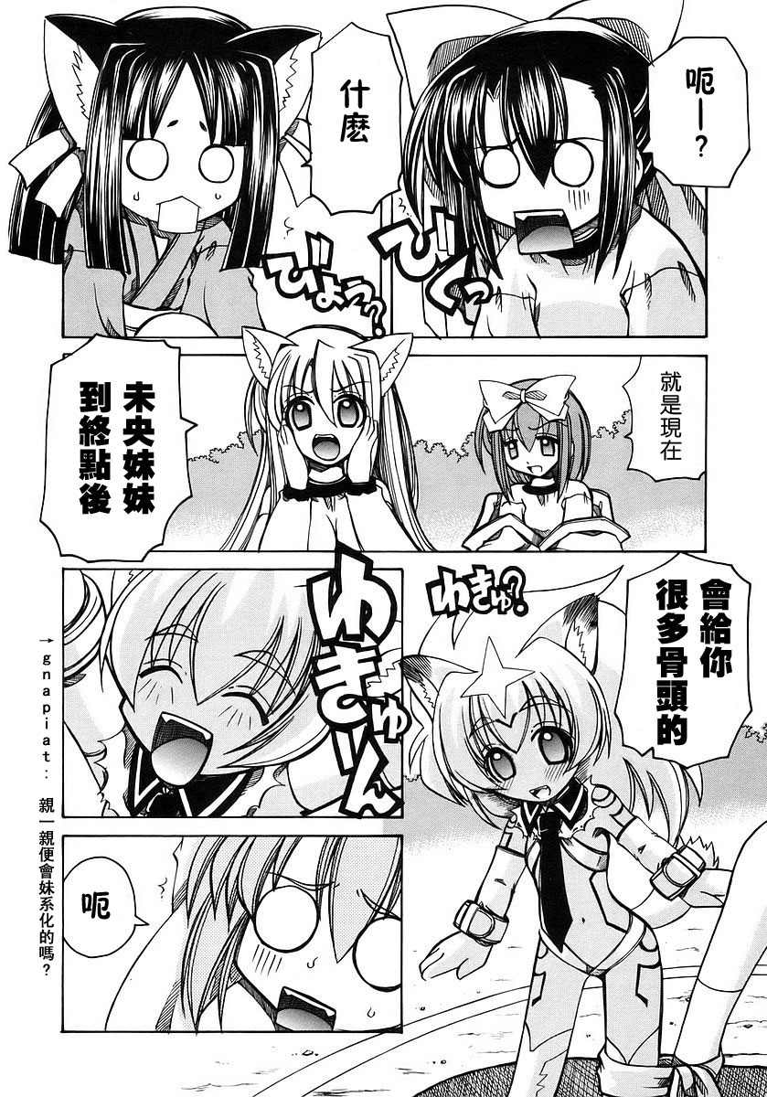 欢迎来到杏树学园第1卷图