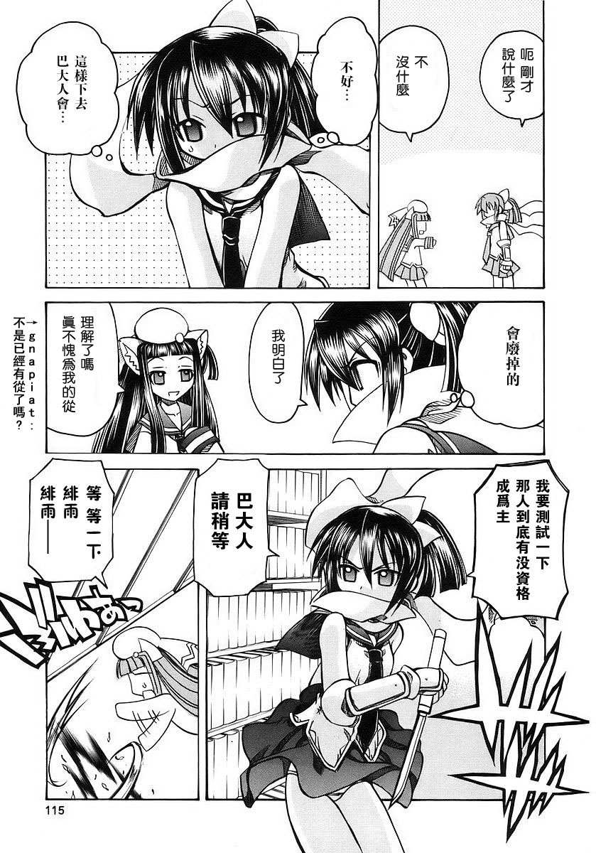 欢迎来到杏树学园第1卷图