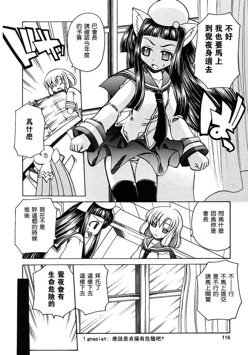 欢迎来到杏树学园第1卷图