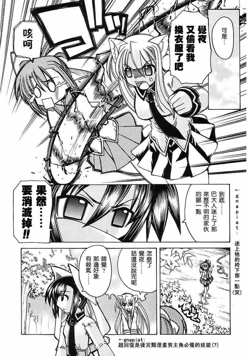 欢迎来到杏树学园第1卷图