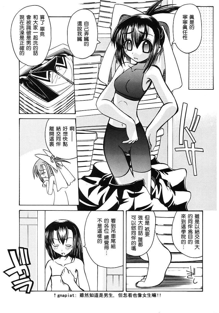 欢迎来到杏树学园第1卷图