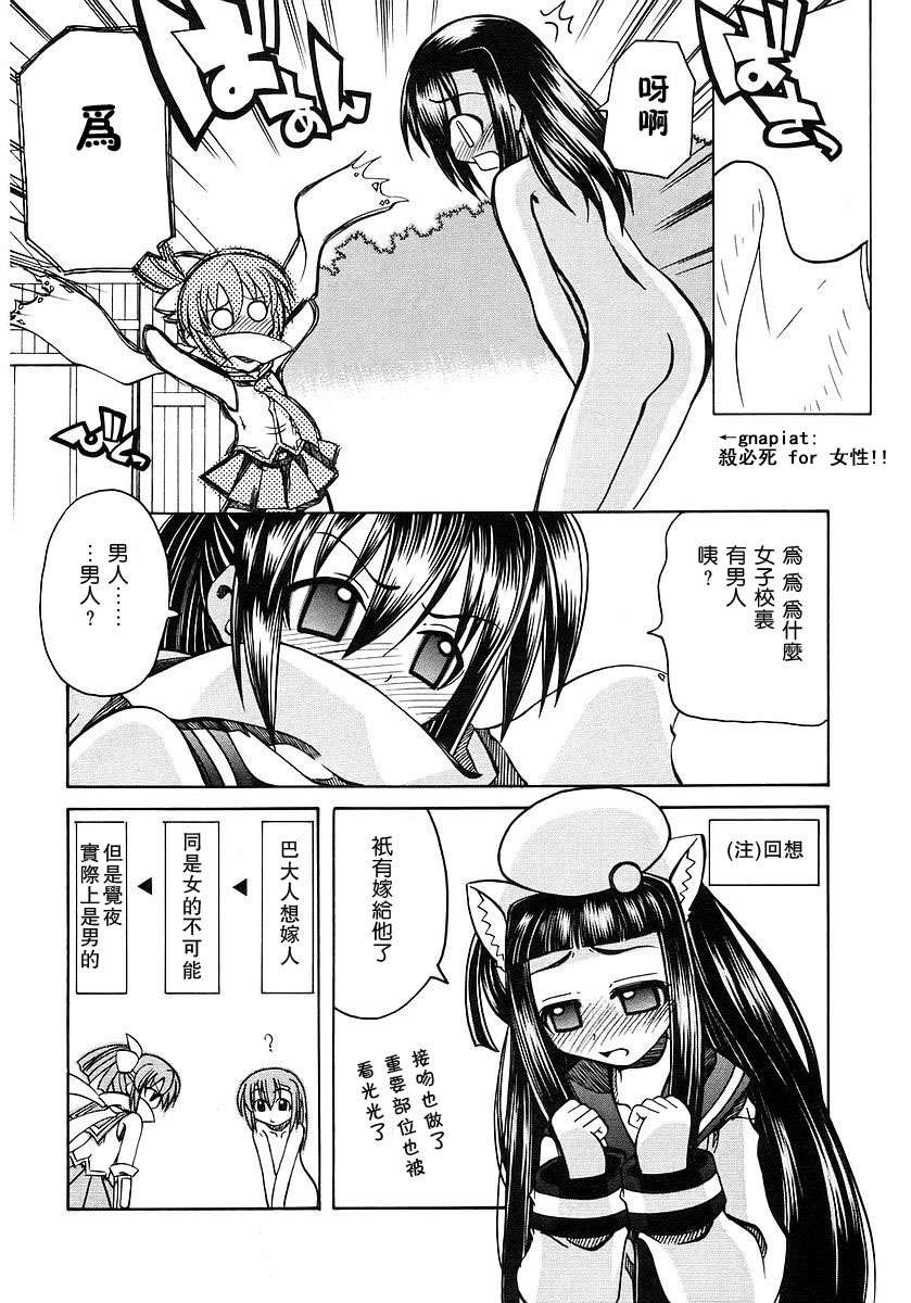 欢迎来到杏树学园第1卷图