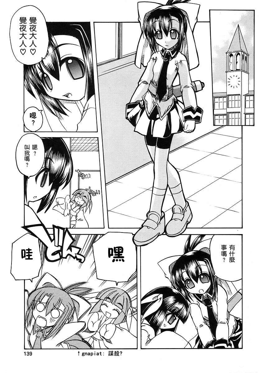 欢迎来到杏树学园第1卷图