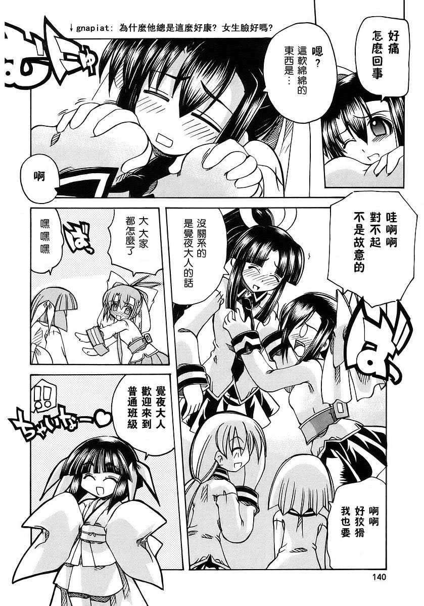 欢迎来到杏树学园第1卷图