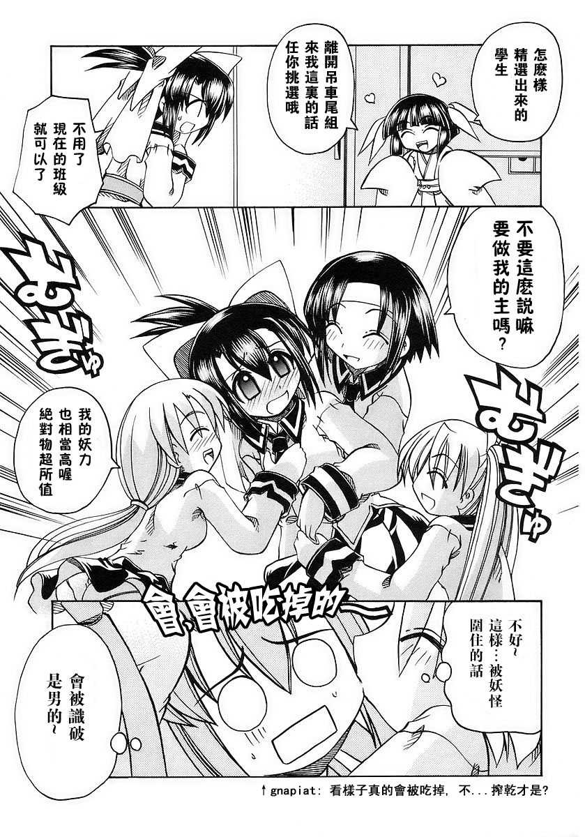 欢迎来到杏树学园第1卷图