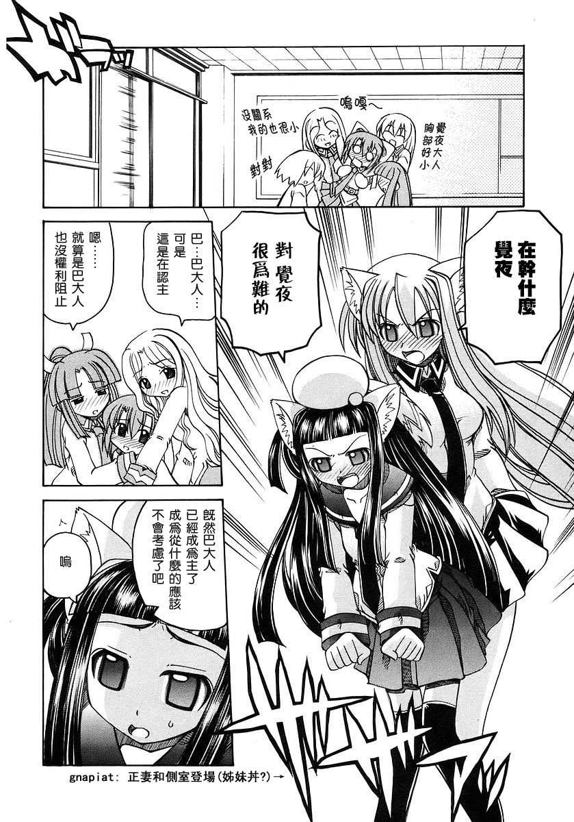 欢迎来到杏树学园第1卷图