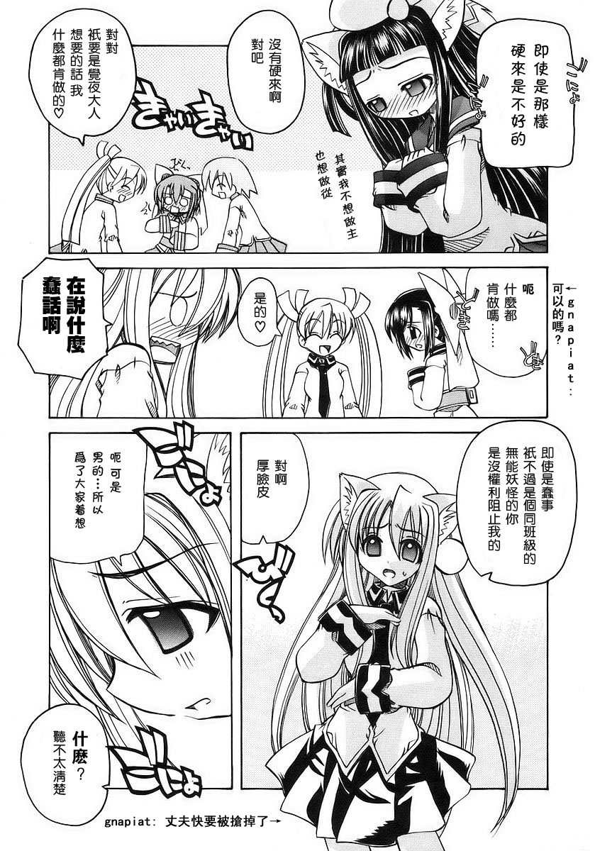 欢迎来到杏树学园第1卷图