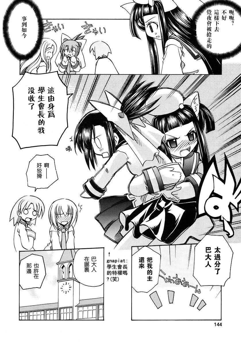 欢迎来到杏树学园第1卷图