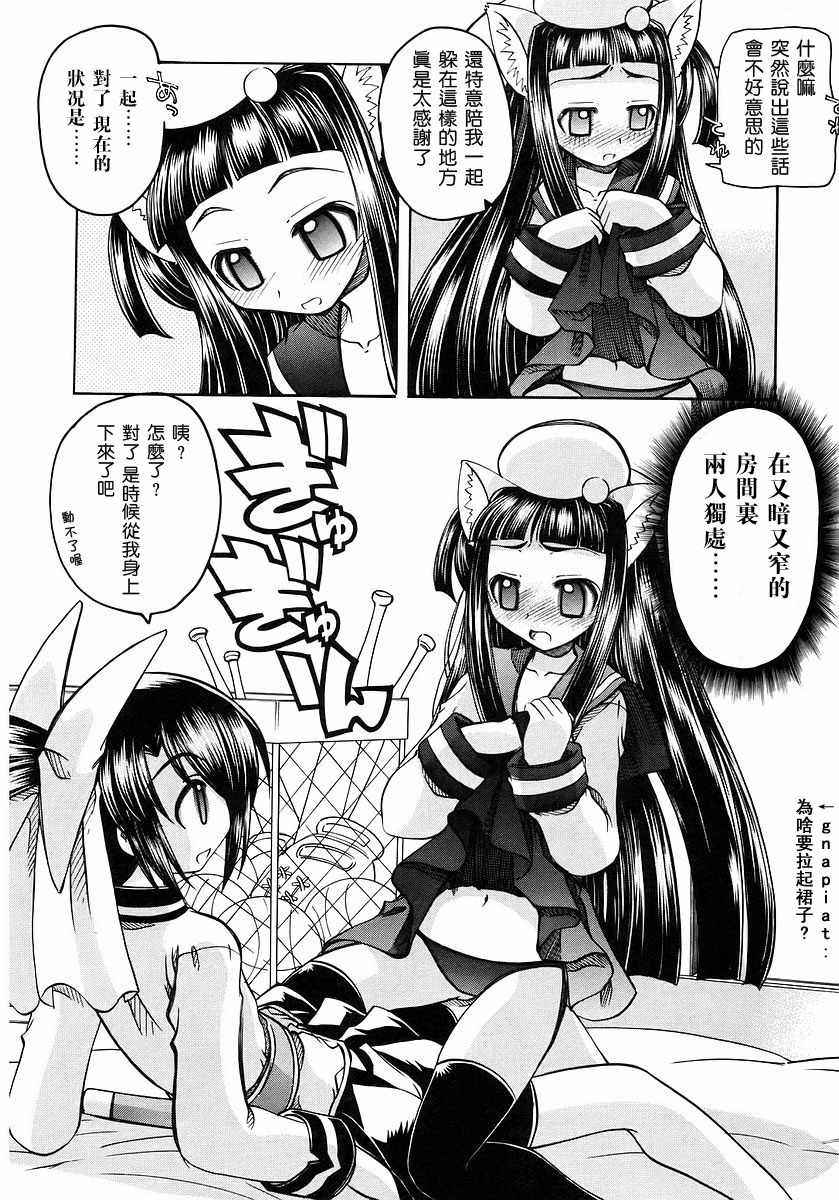 欢迎来到杏树学园第1卷图