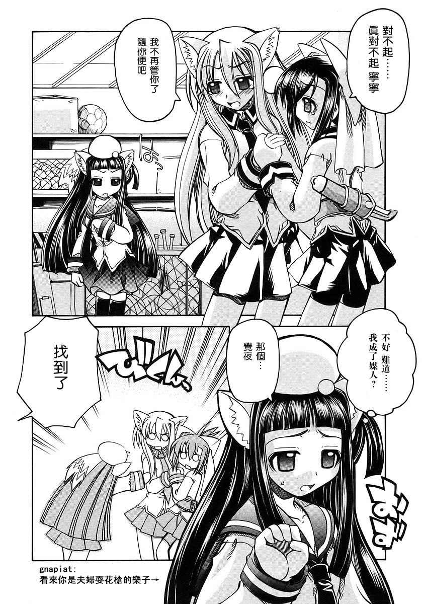 欢迎来到杏树学园第1卷图