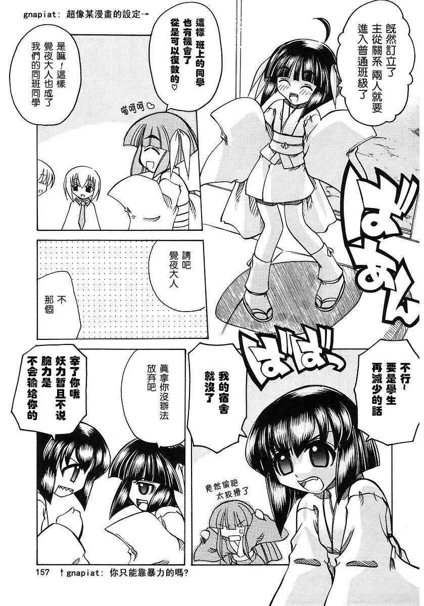 欢迎来到杏树学园第1卷图