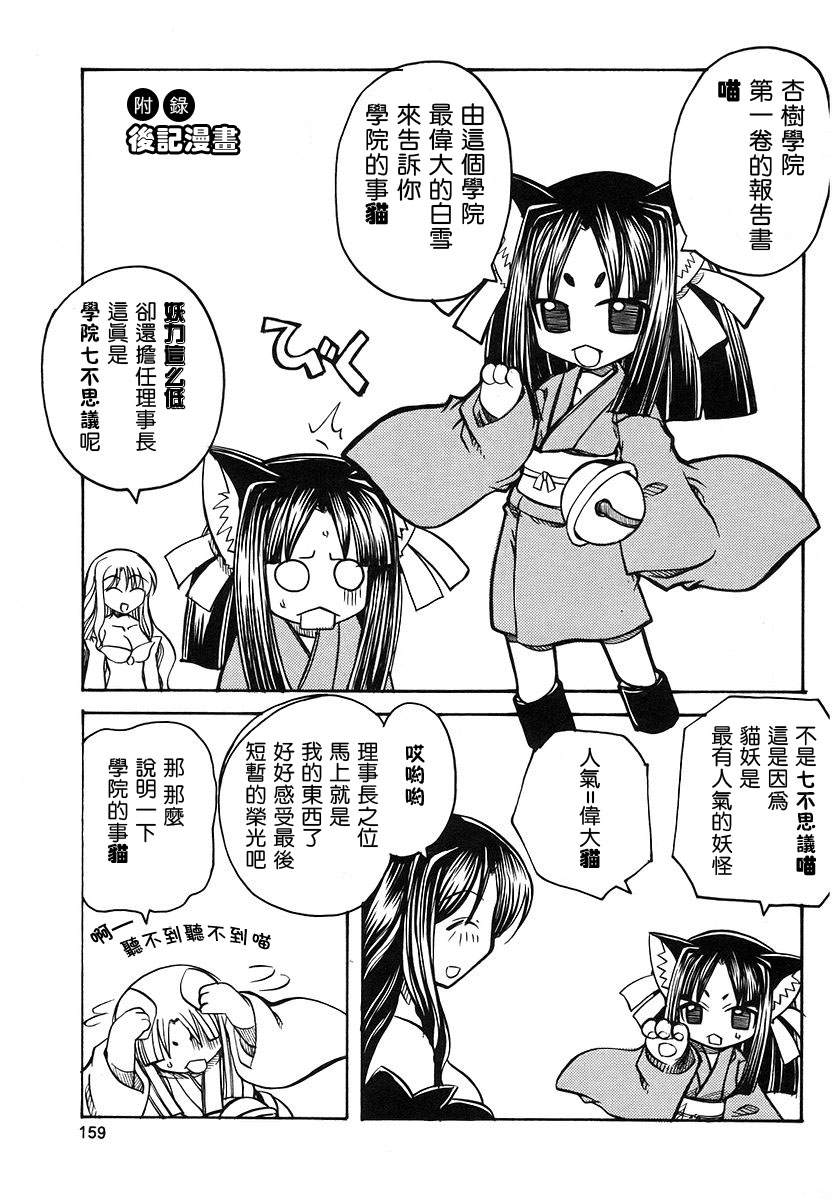 欢迎来到杏树学园第1卷图