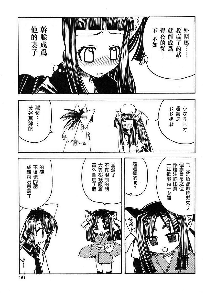 欢迎来到杏树学园第1卷图