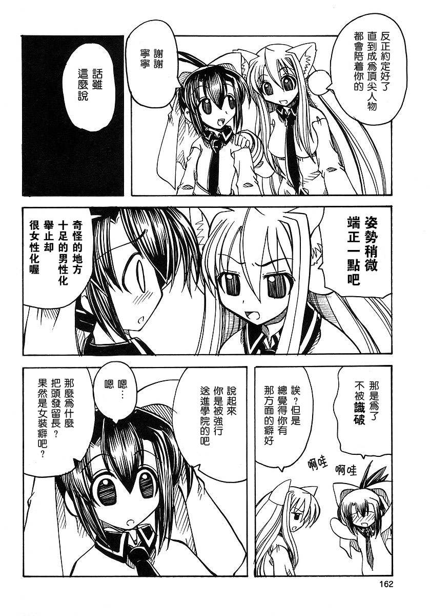 欢迎来到杏树学园第1卷图