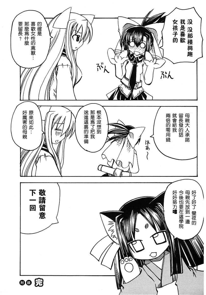 欢迎来到杏树学园第1卷图