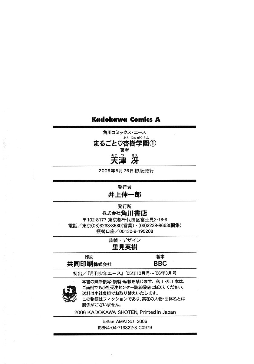 欢迎来到杏树学园第1卷图