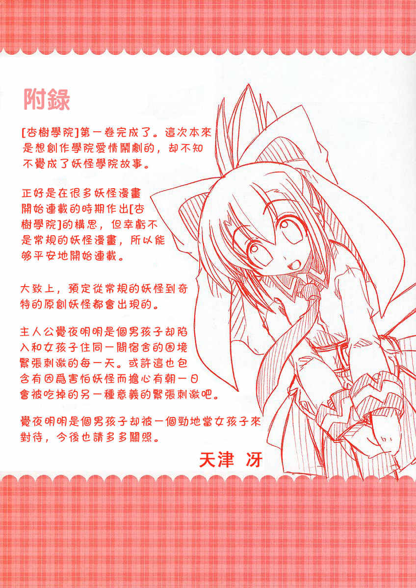 欢迎来到杏树学园第1卷图