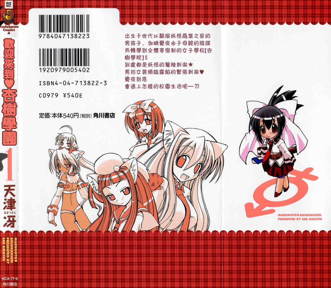 欢迎来到杏树学园第1卷图