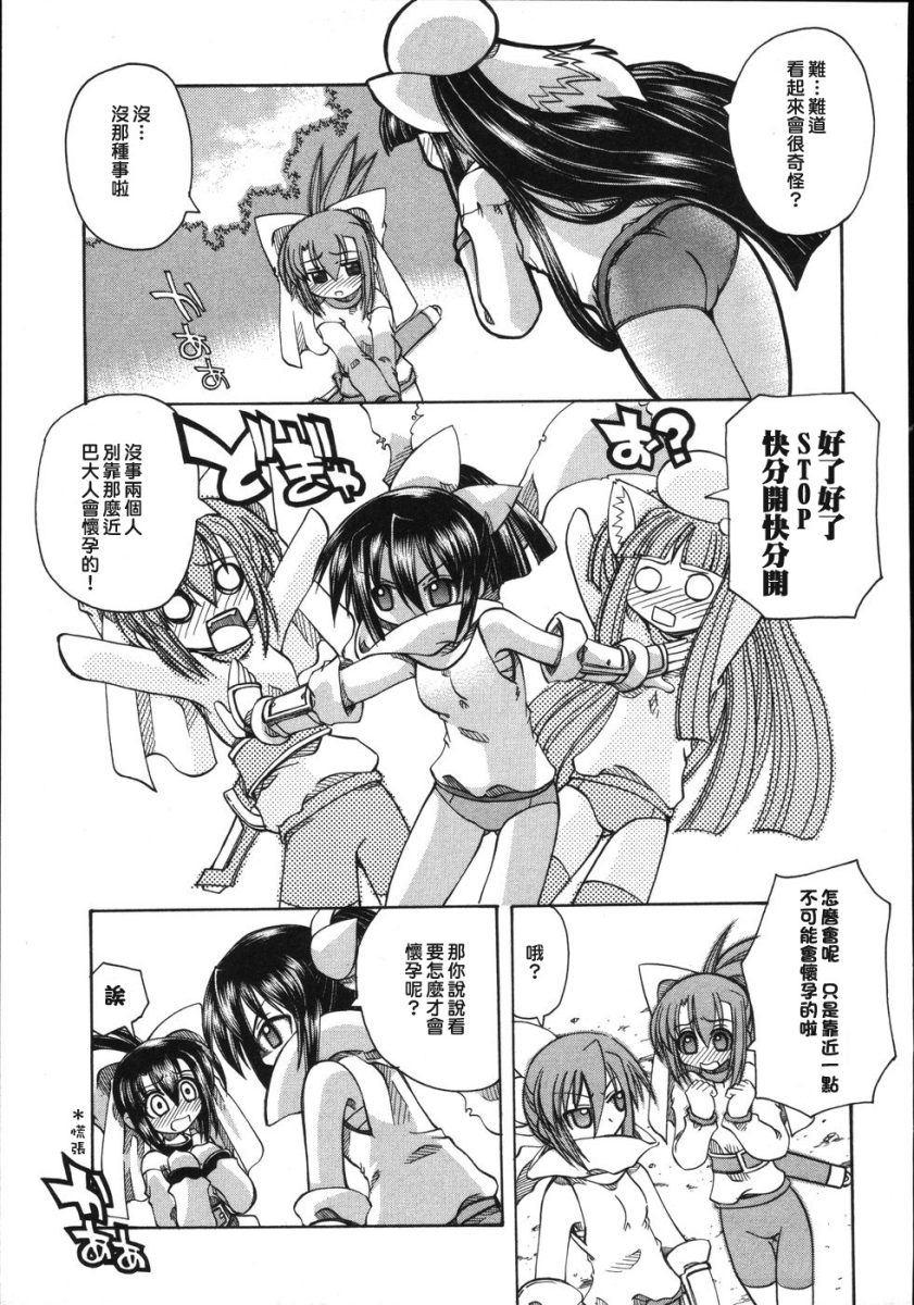 欢迎来到杏树学园第2卷图