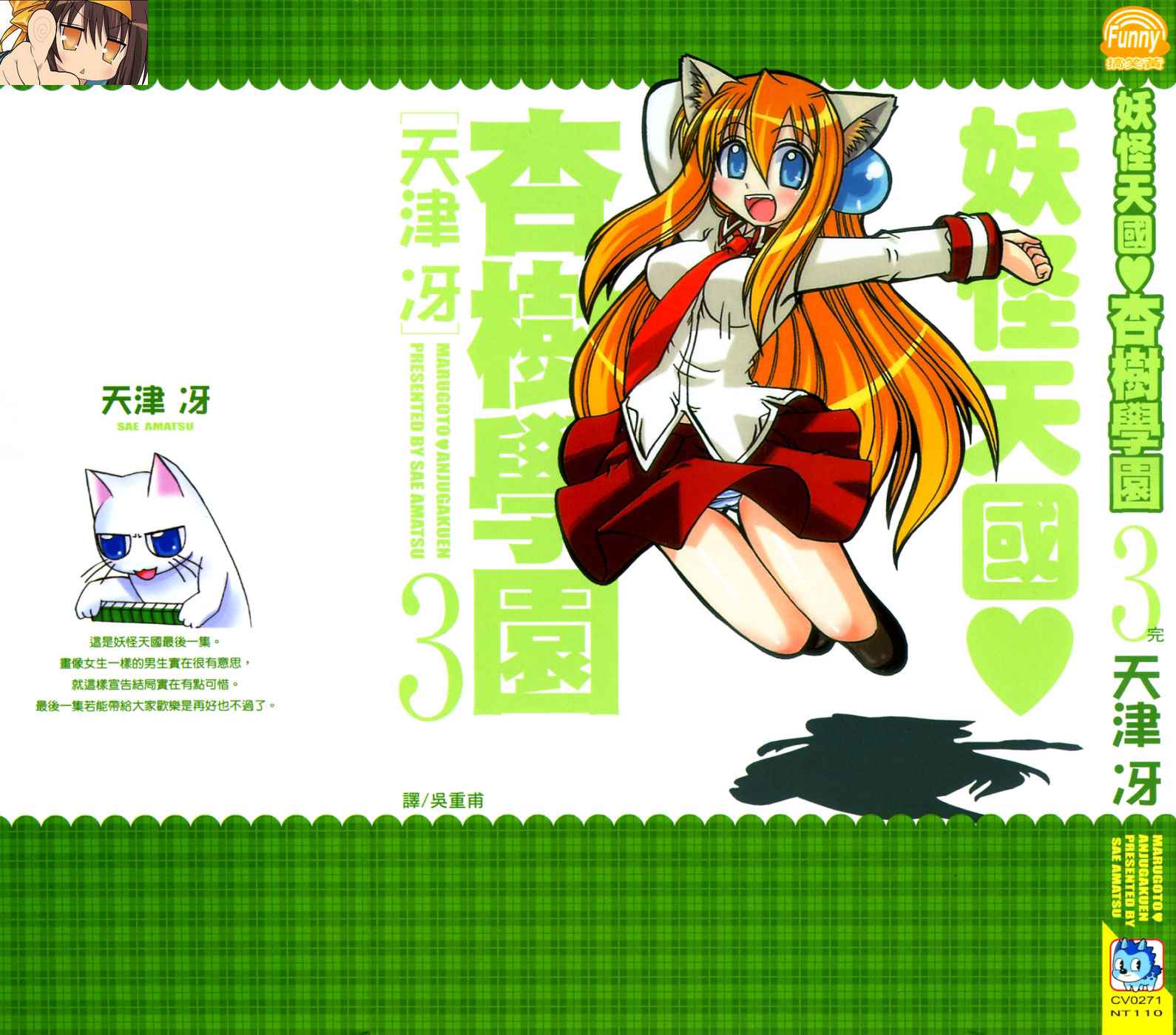 欢迎来到杏树学园第3卷图