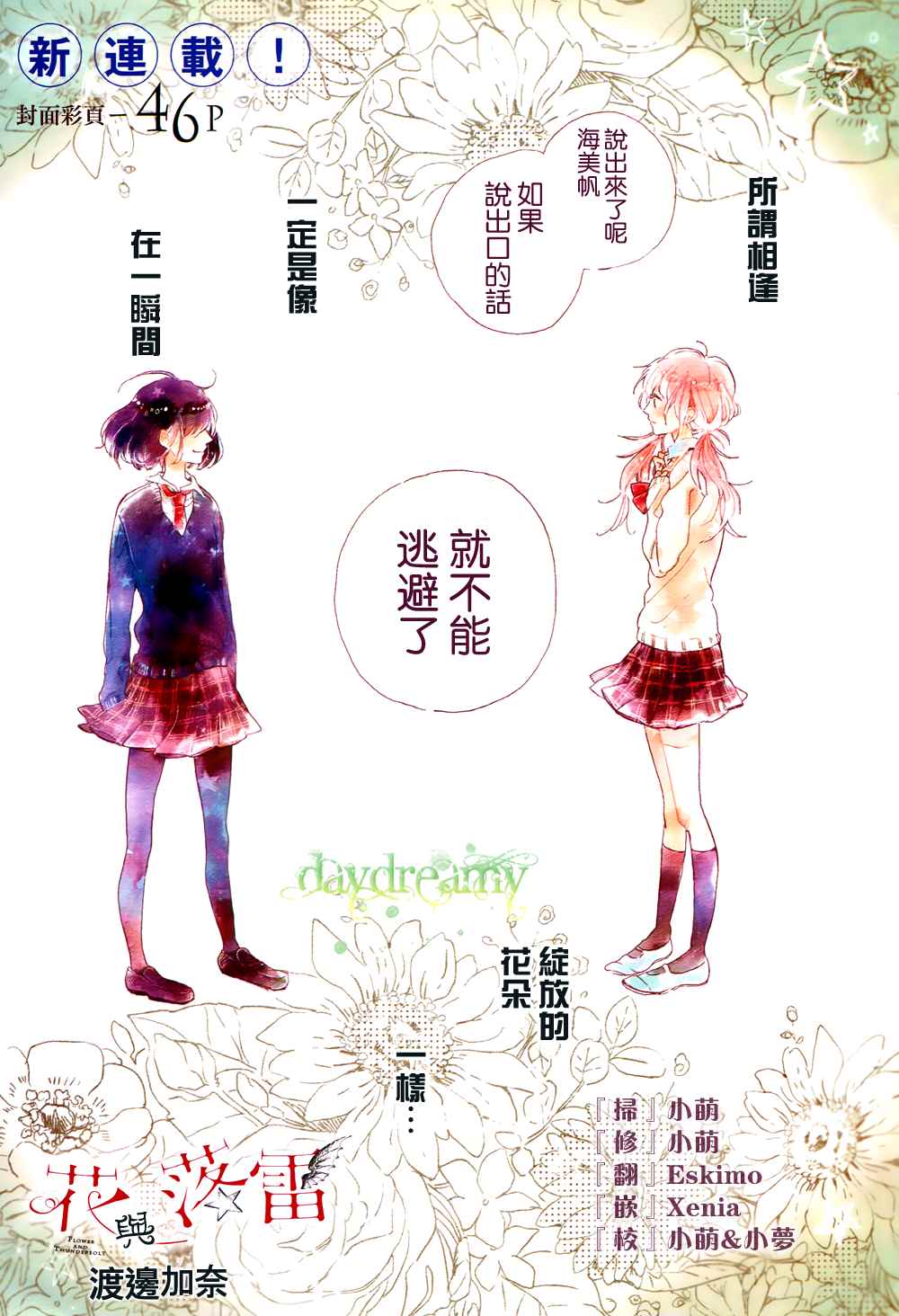 花与落雷第1话图