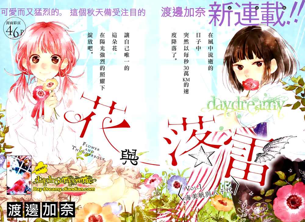 花与落雷第1话图