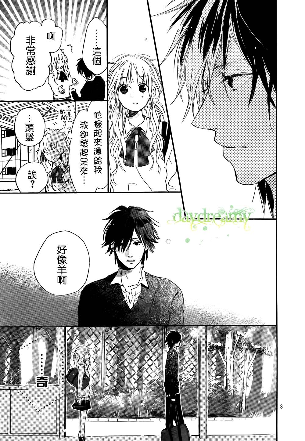 花与落雷第2话图