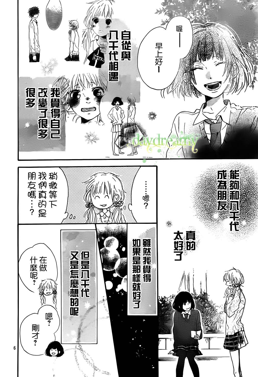 花与落雷第2话图