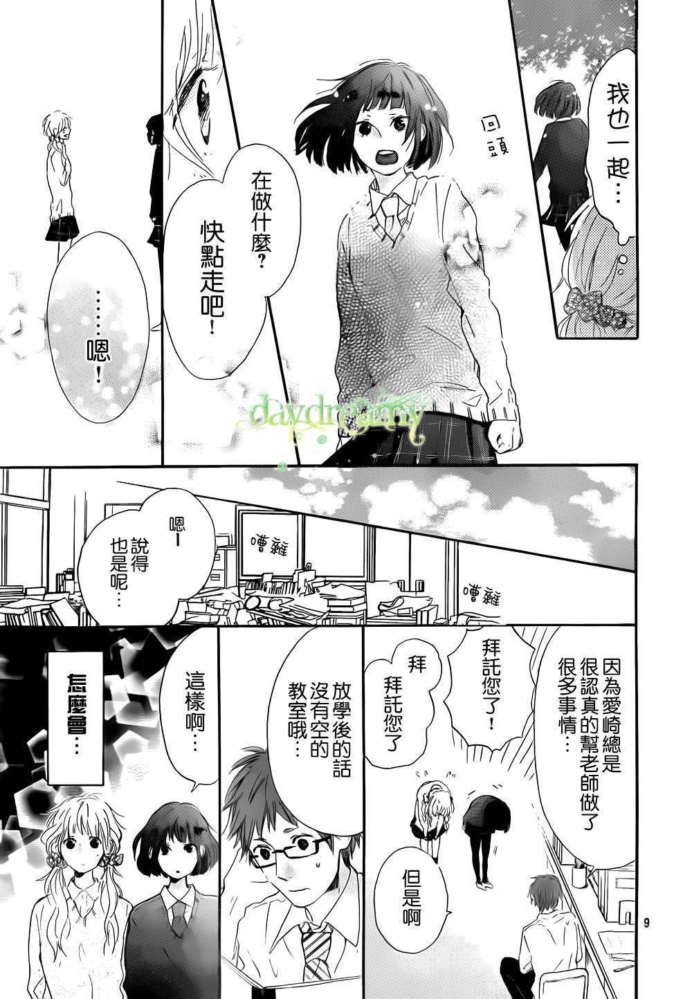 花与落雷第2话图