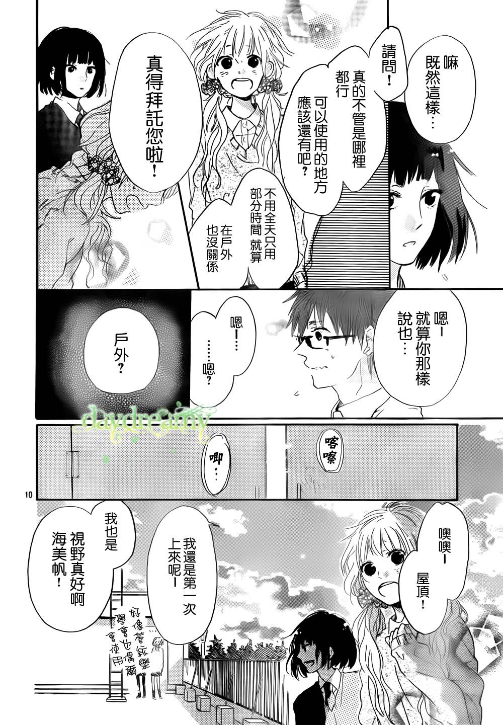 花与落雷第2话图