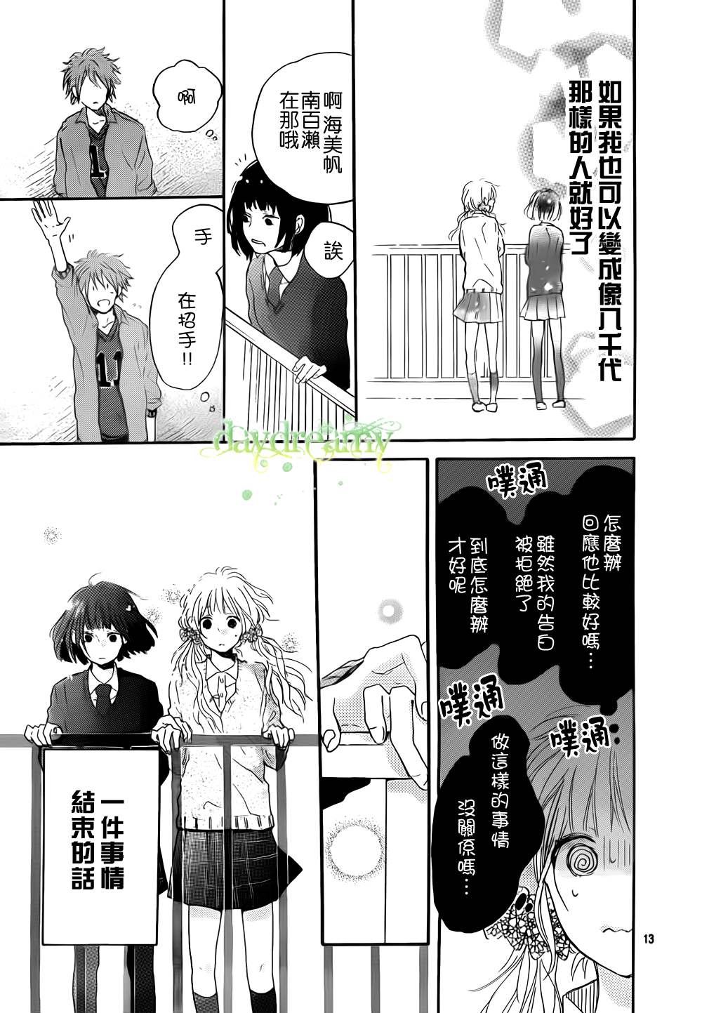 花与落雷第2话图