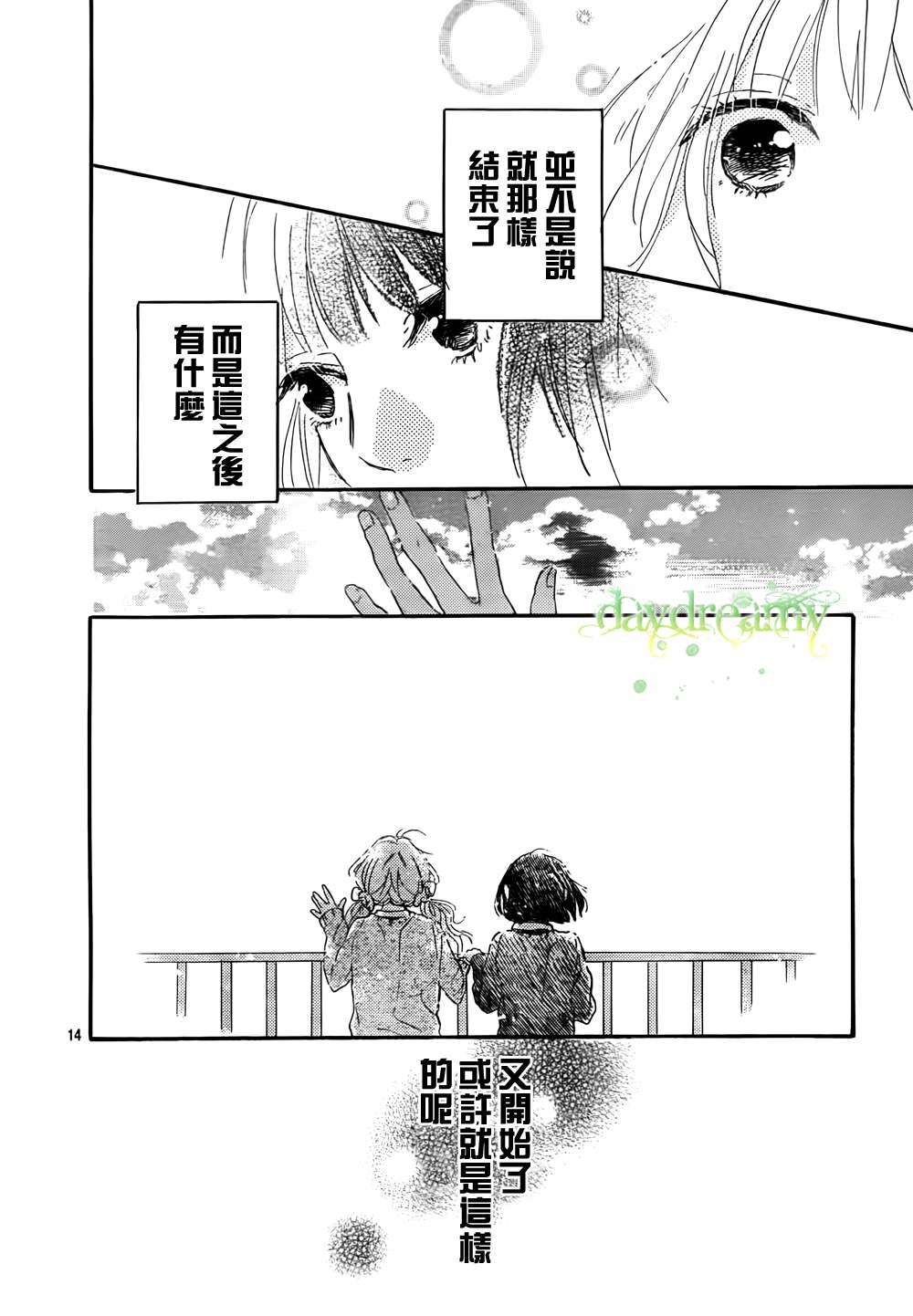 花与落雷第2话图