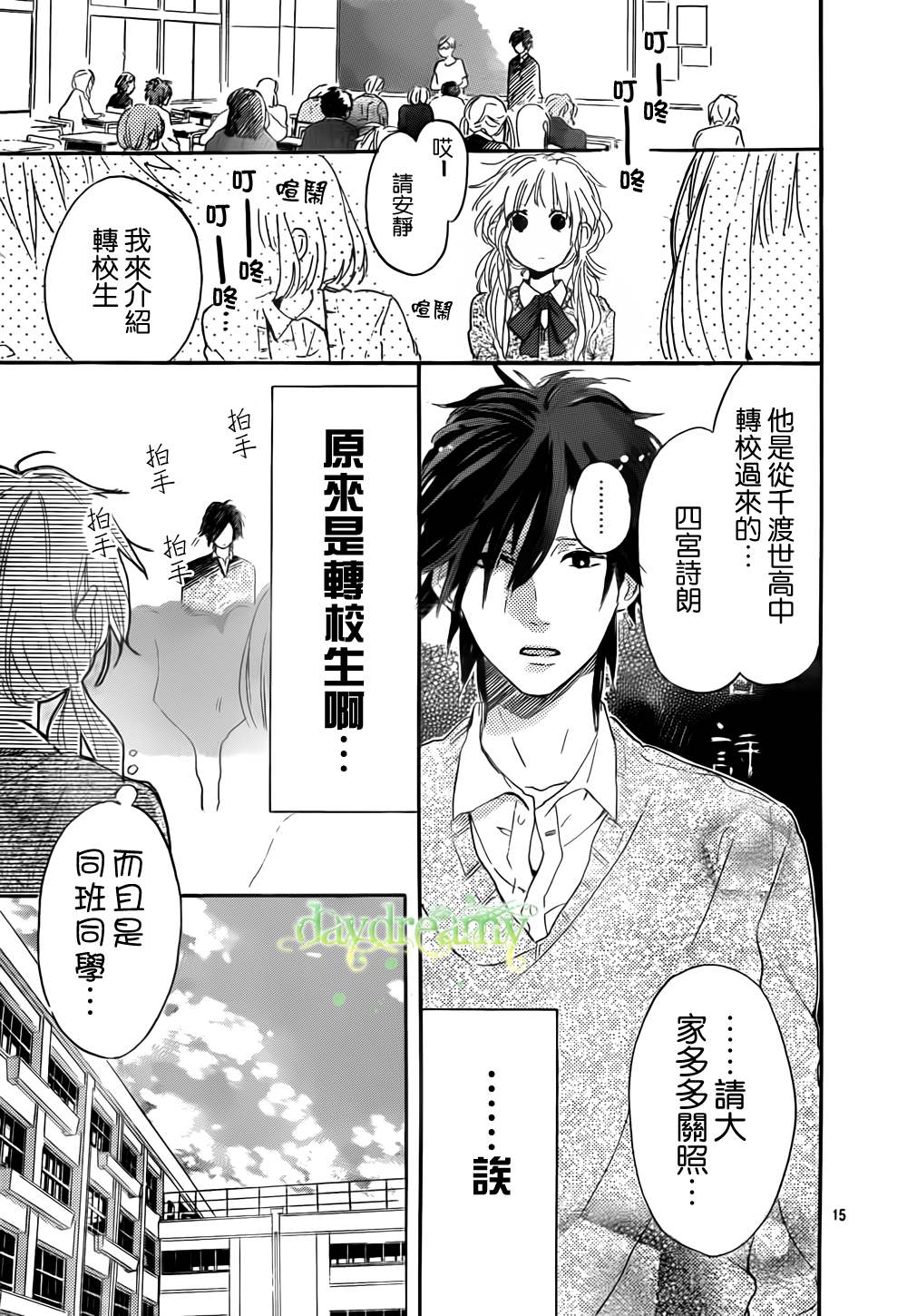 花与落雷第2话图