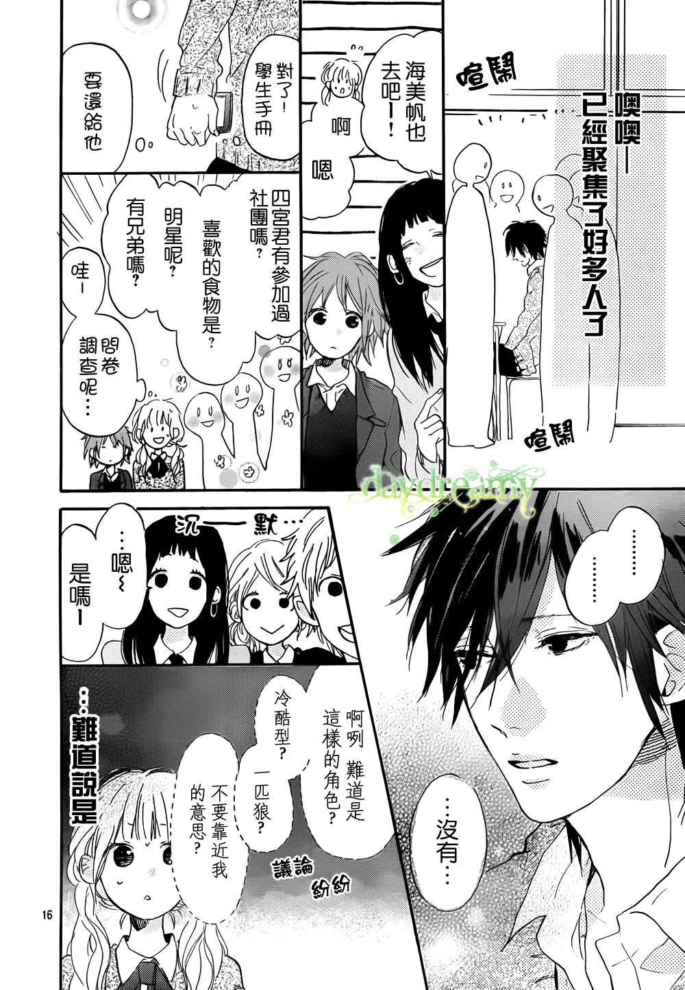 花与落雷第2话图