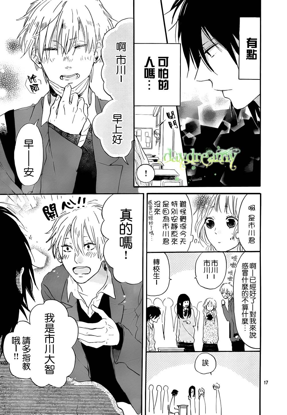 花与落雷第2话图