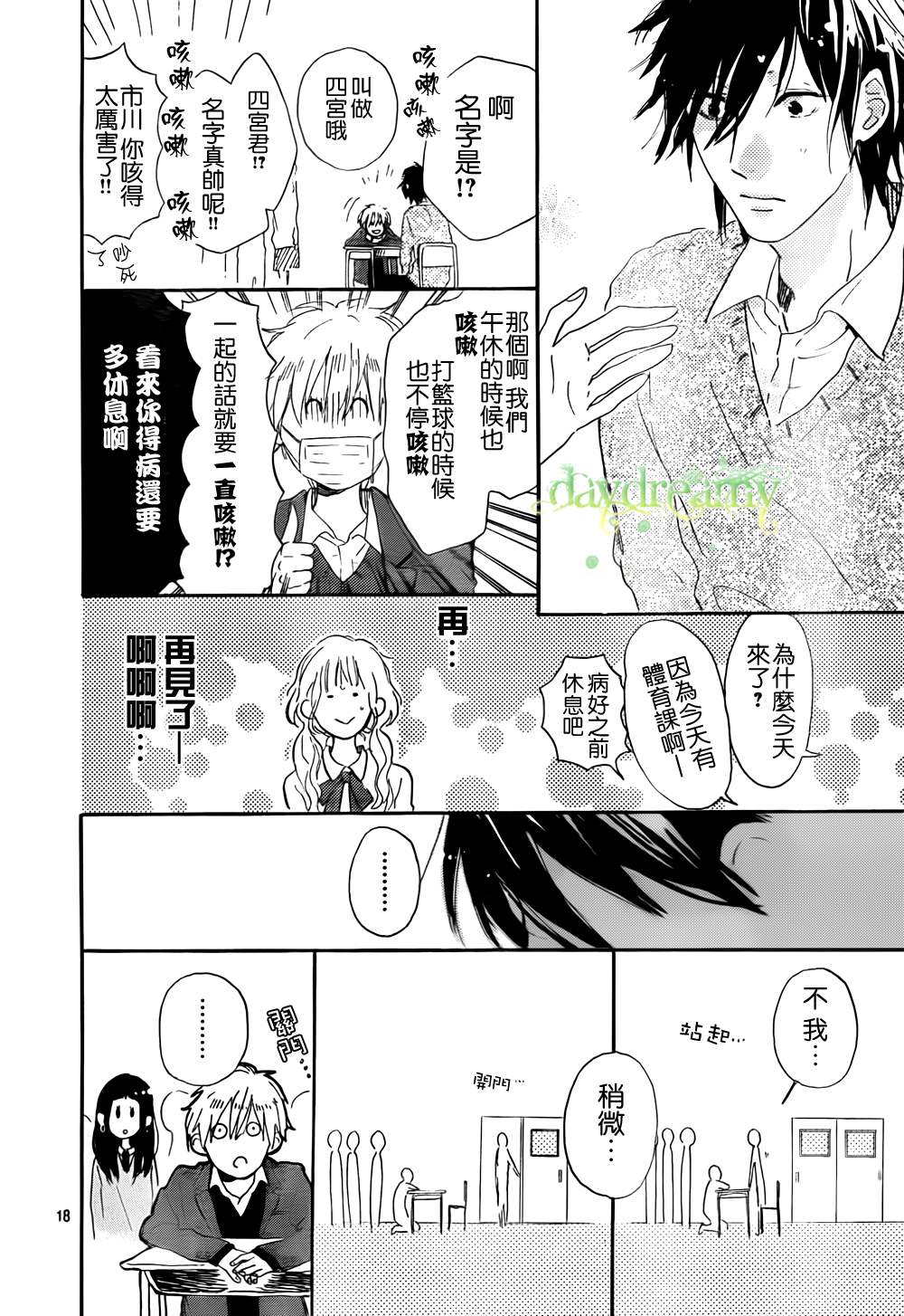 花与落雷第2话图