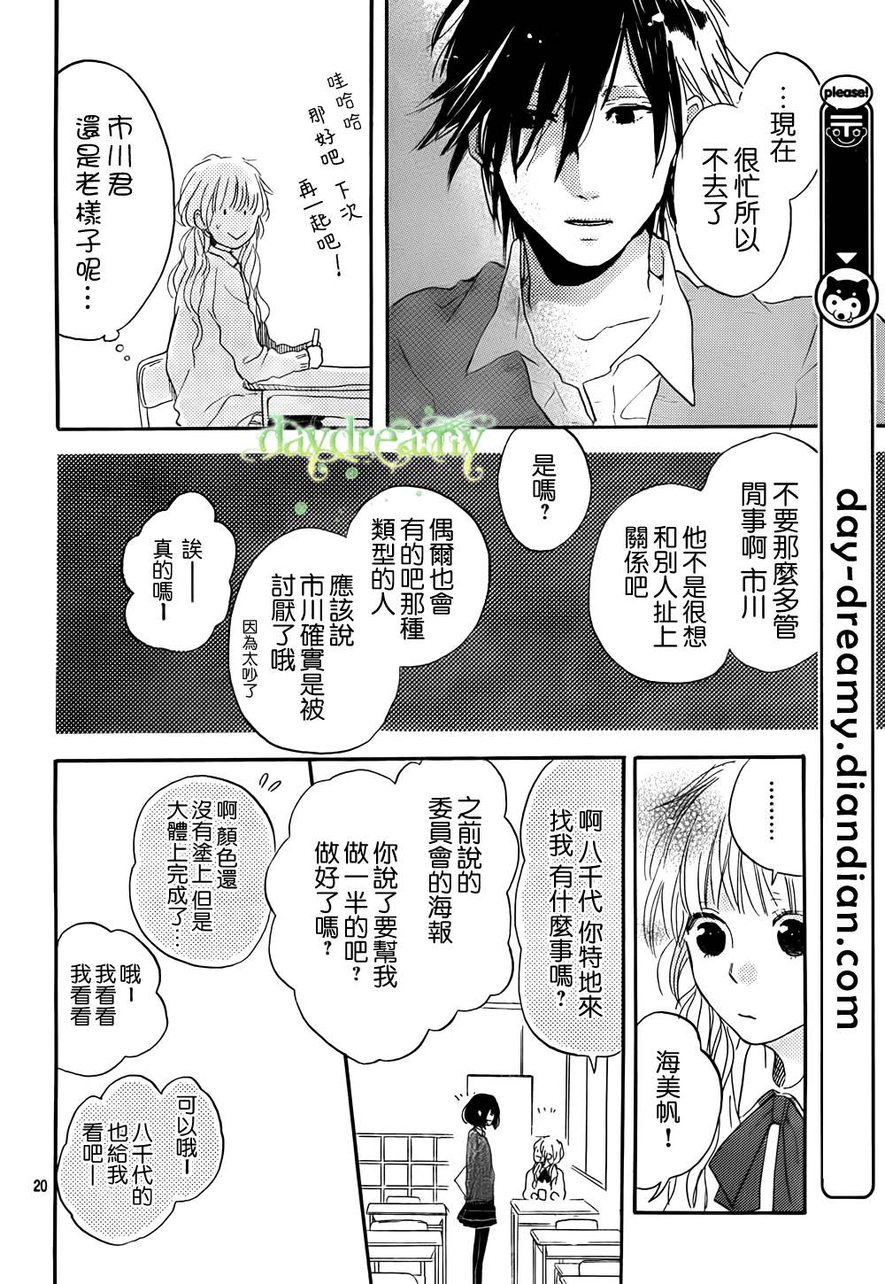 花与落雷第2话图