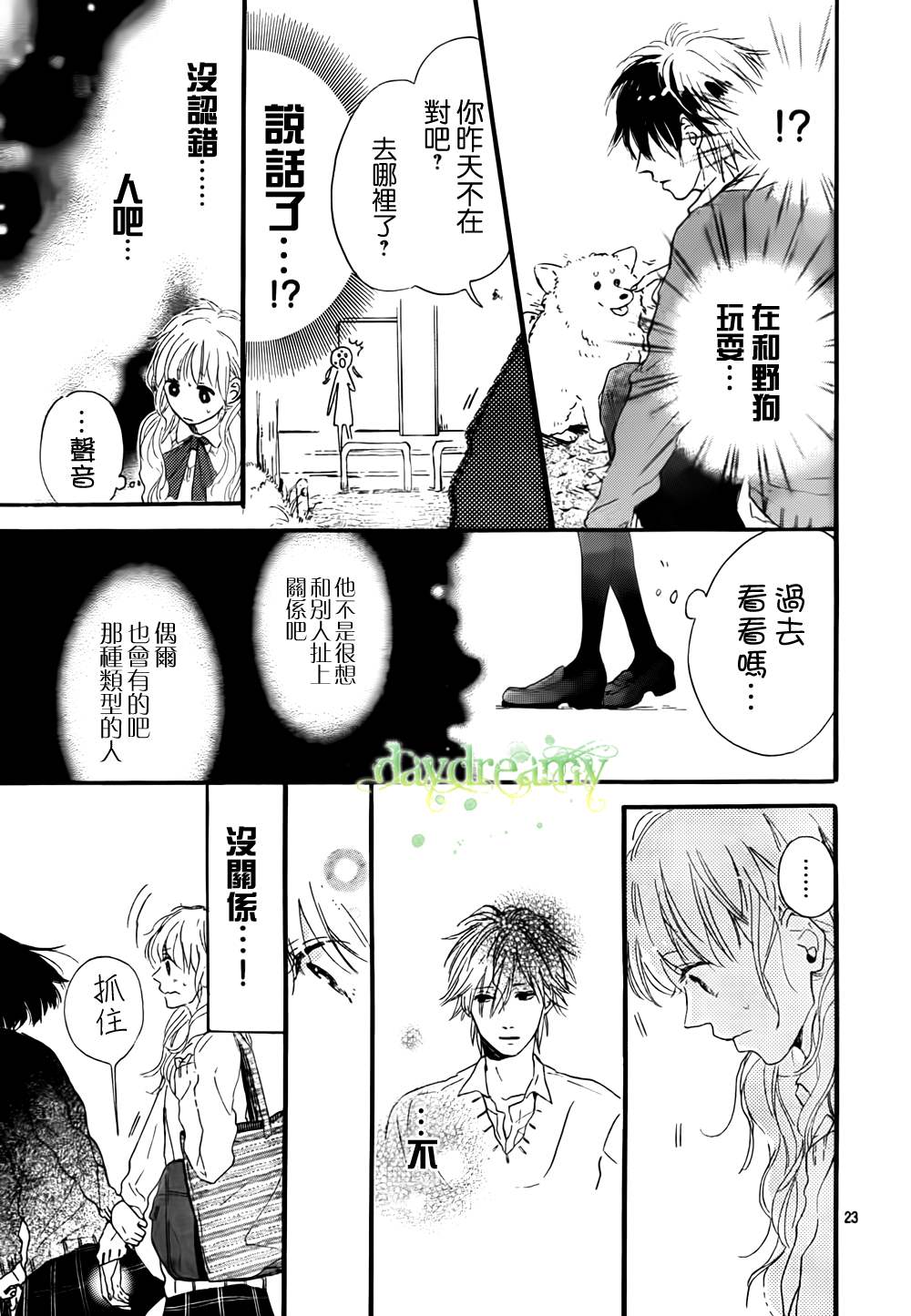 花与落雷第2话图