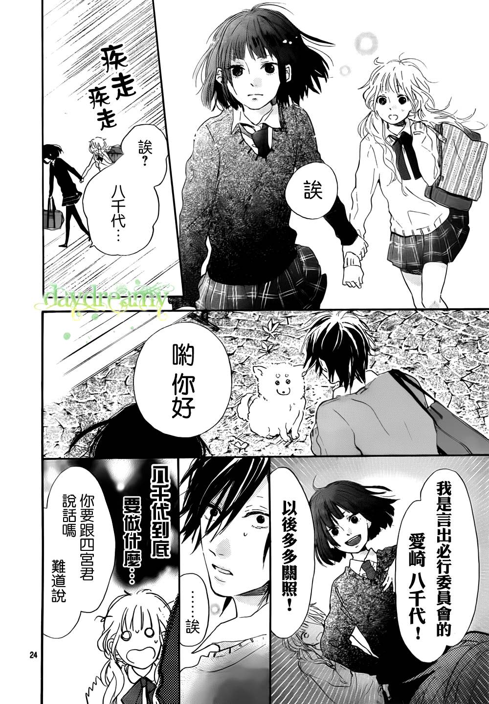 花与落雷第2话图