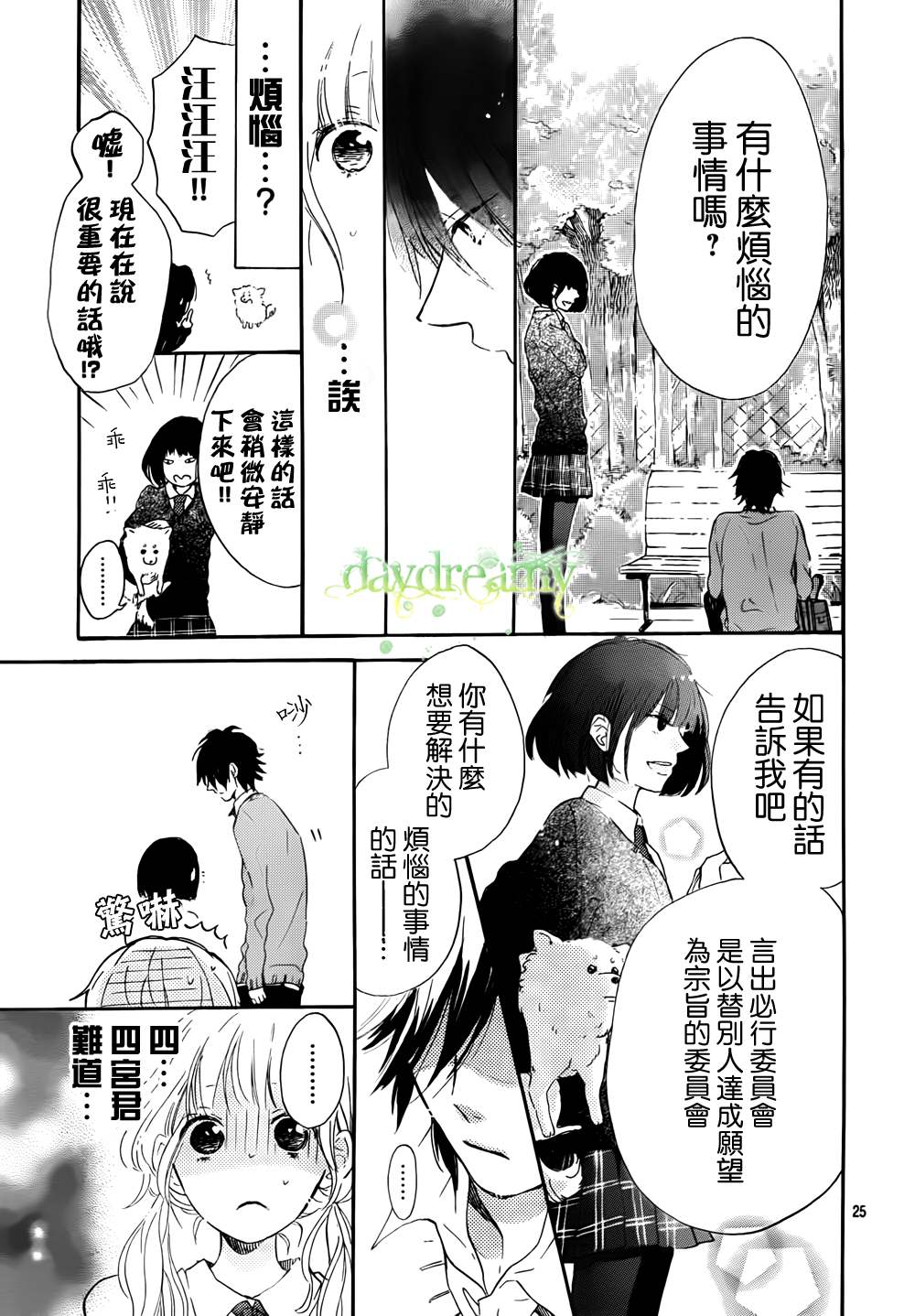 花与落雷第2话图