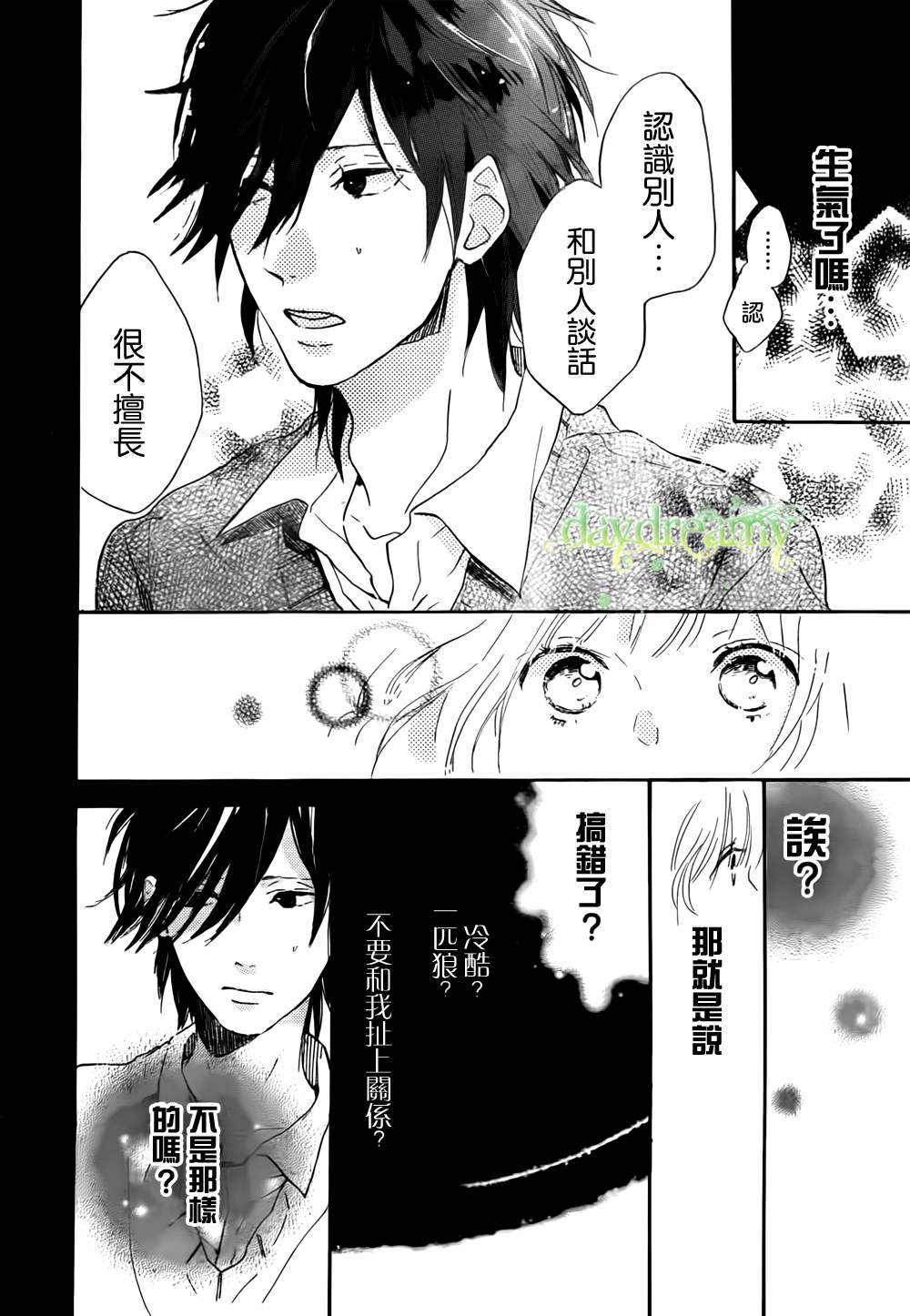 花与落雷第2话图