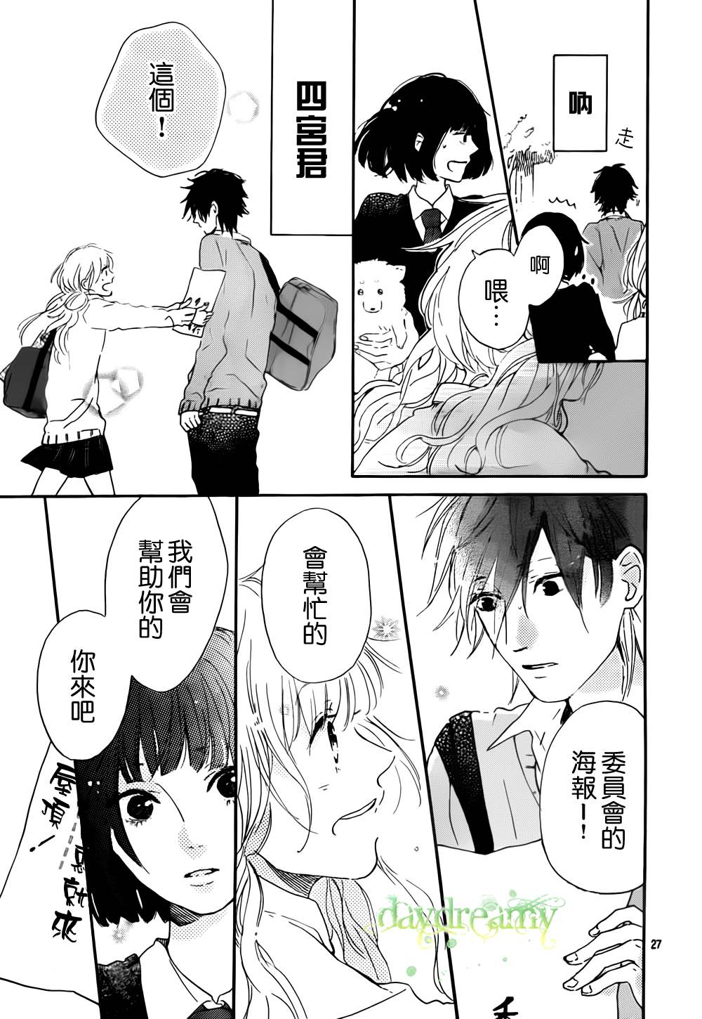 花与落雷第2话图