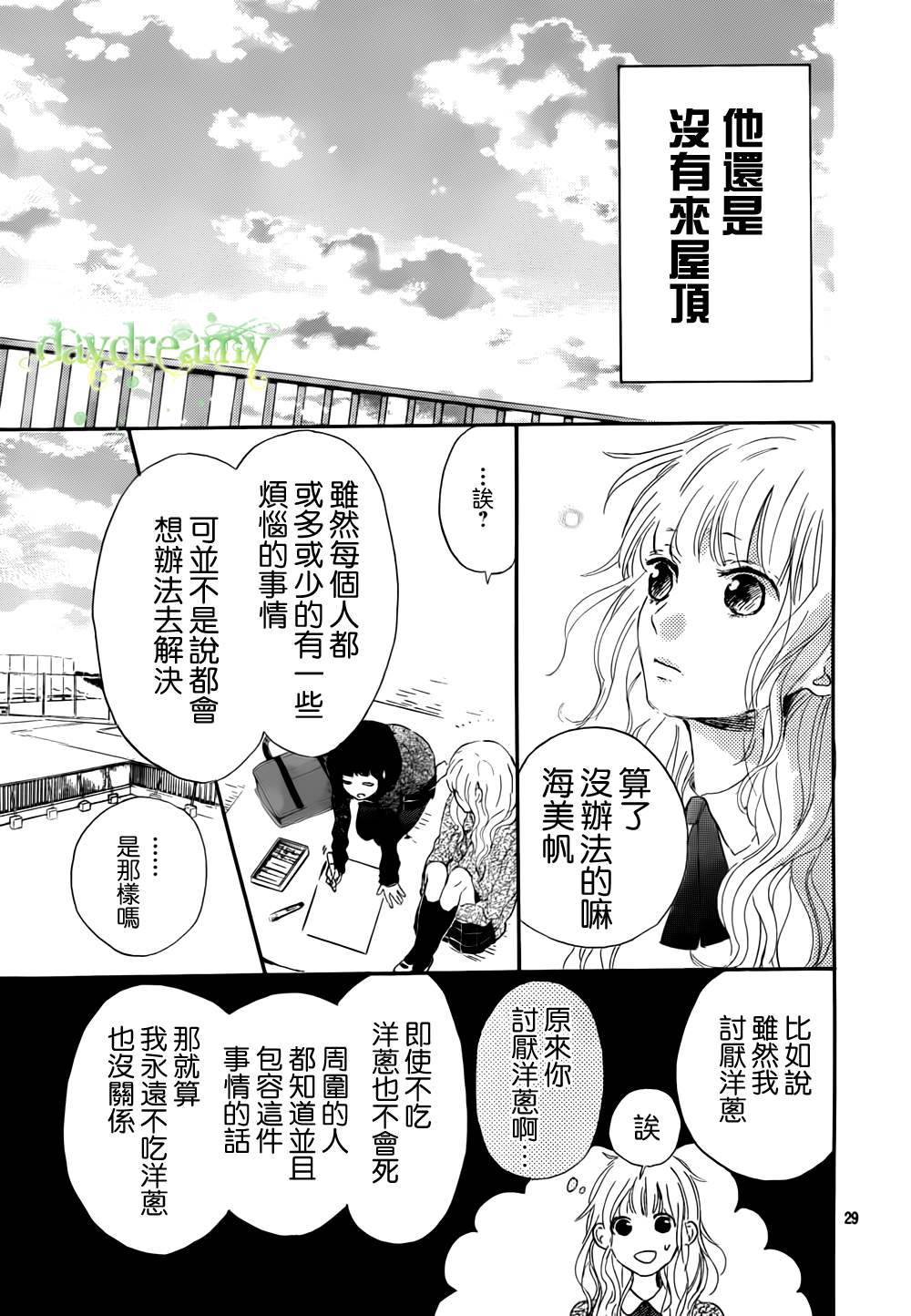 花与落雷第2话图