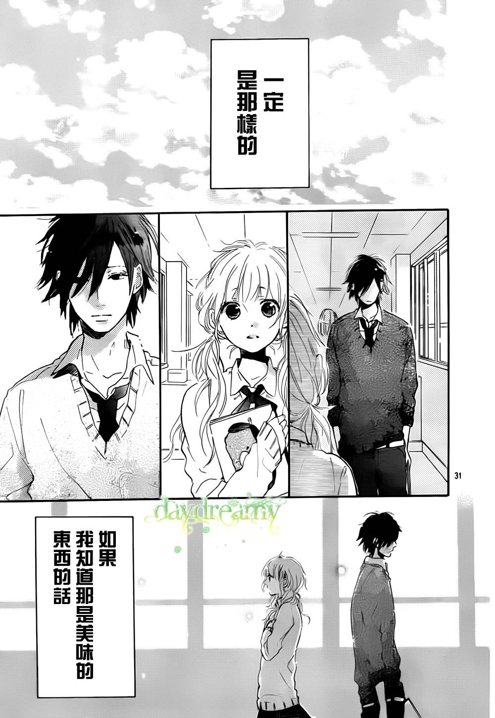 花与落雷第2话图