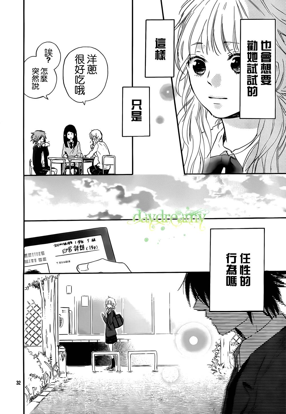 花与落雷第2话图