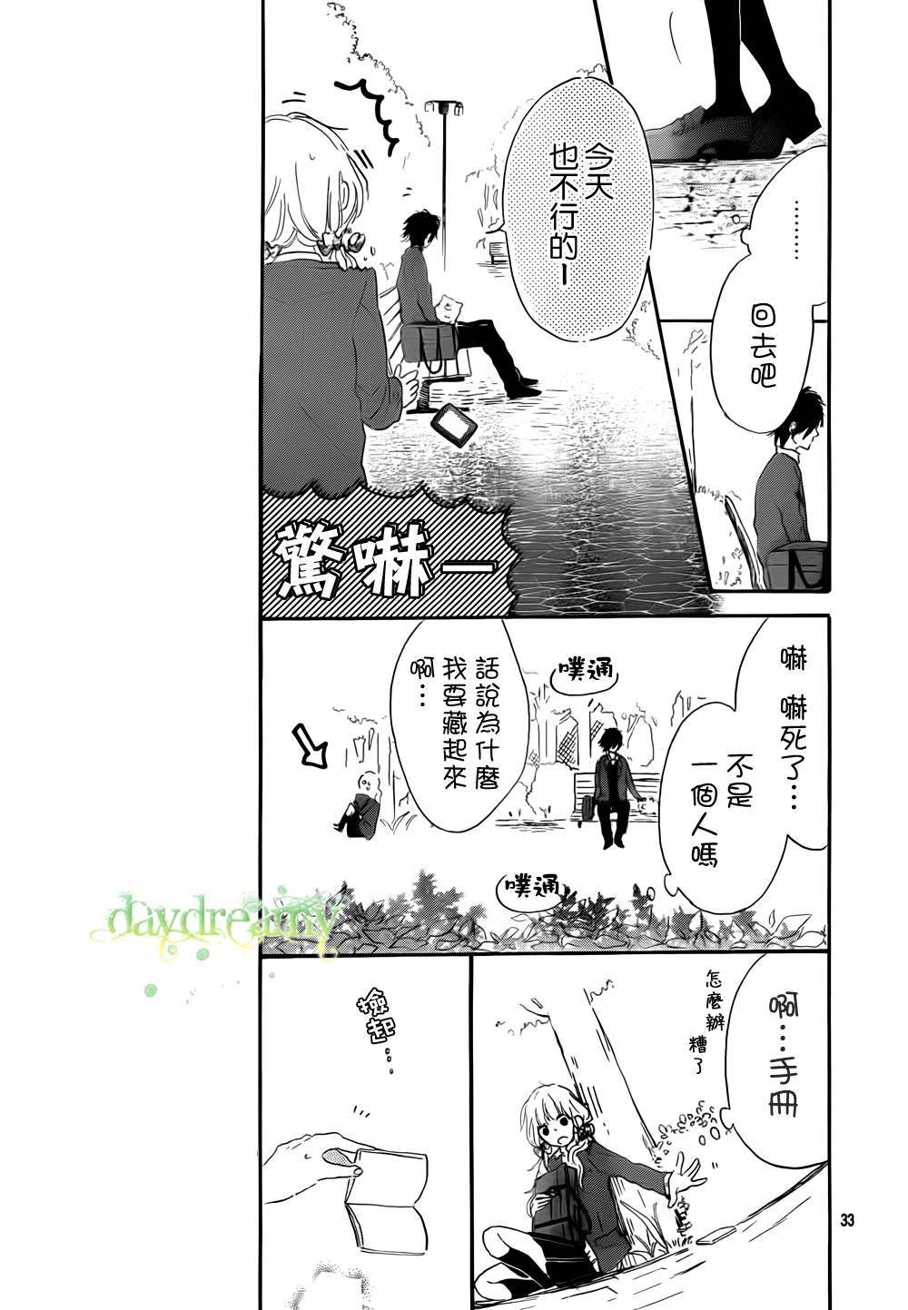 花与落雷第2话图